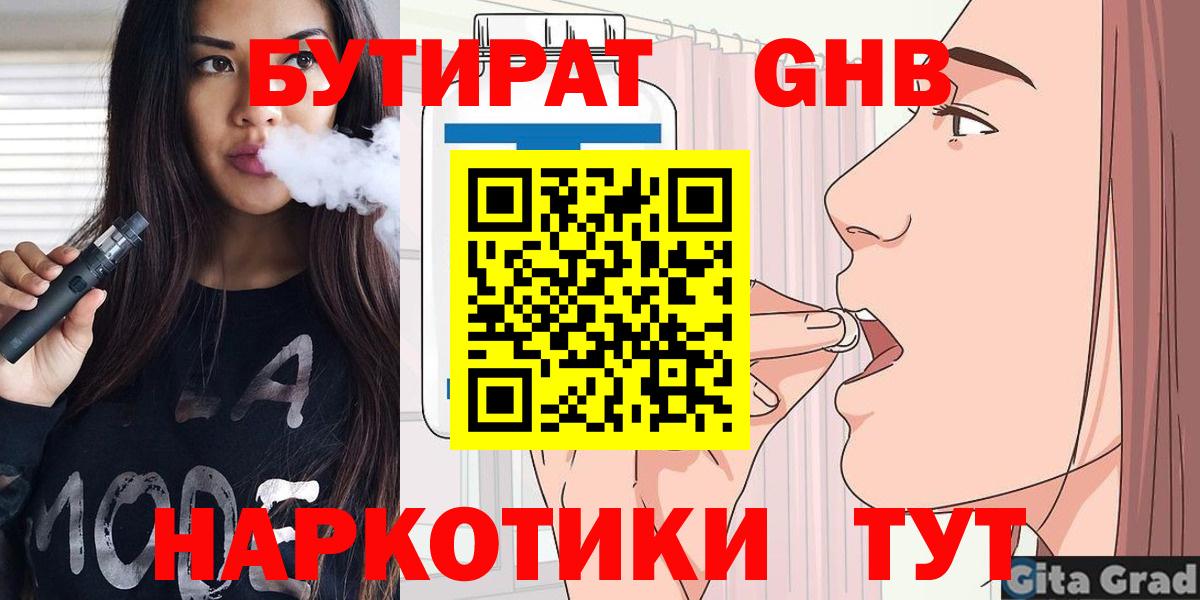 БУТИРАТ буратино Березники