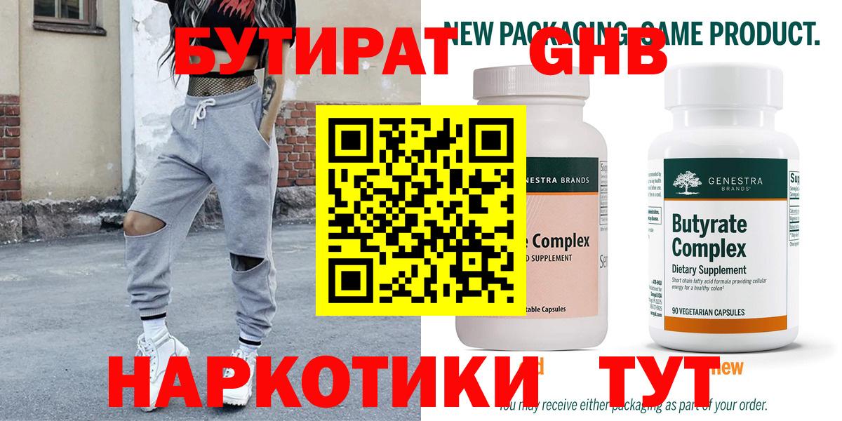 БУТИРАТ жидкий экстази  Вход с VPN  Березники 