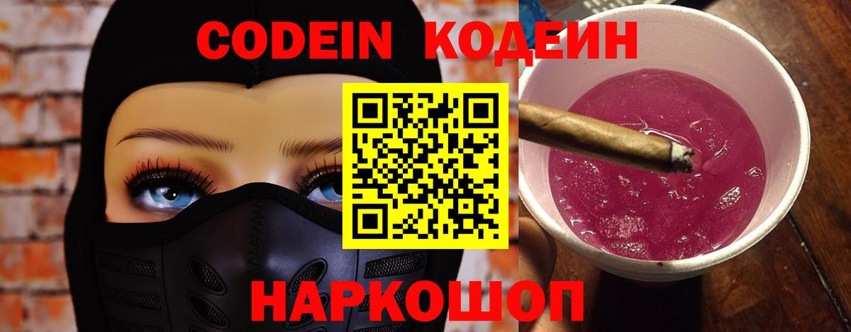 Кодеиновый сироп Lean напиток Lean (лин) Березники