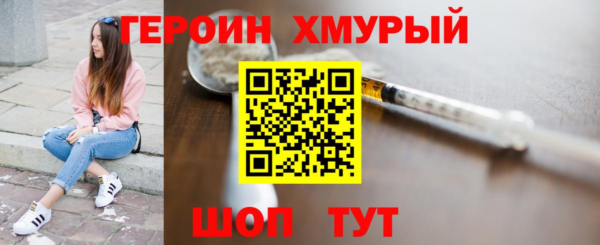 Героин Heroin  Вход с VPN  Березники 