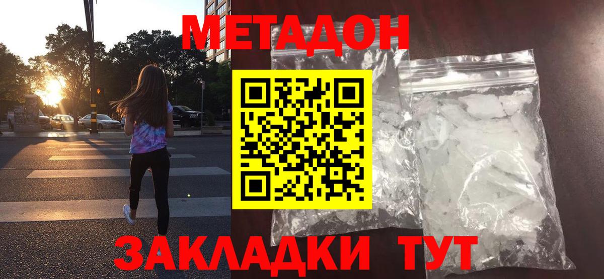 МЕТАДОН VHQ  Вход с VPN  Березники  Метадон мёд 